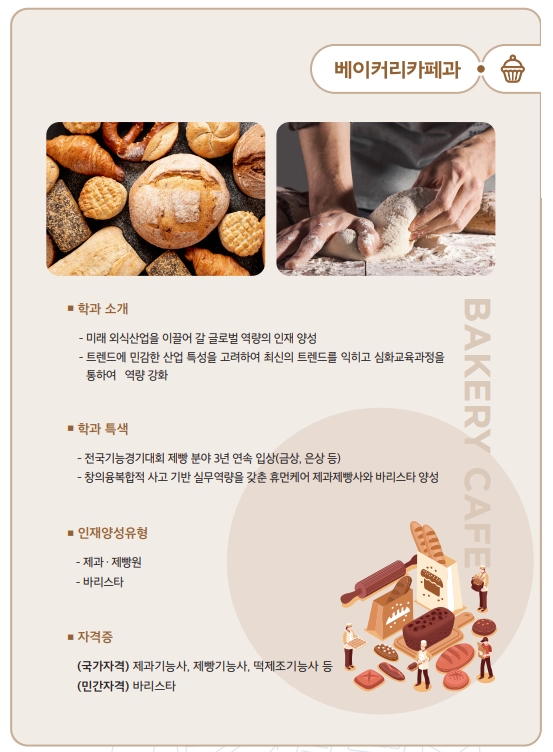 베이커리카페과