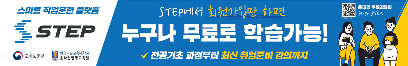 한국기술교육대학교 특성화고 맞춤형 이러닝 과정 운영 안내