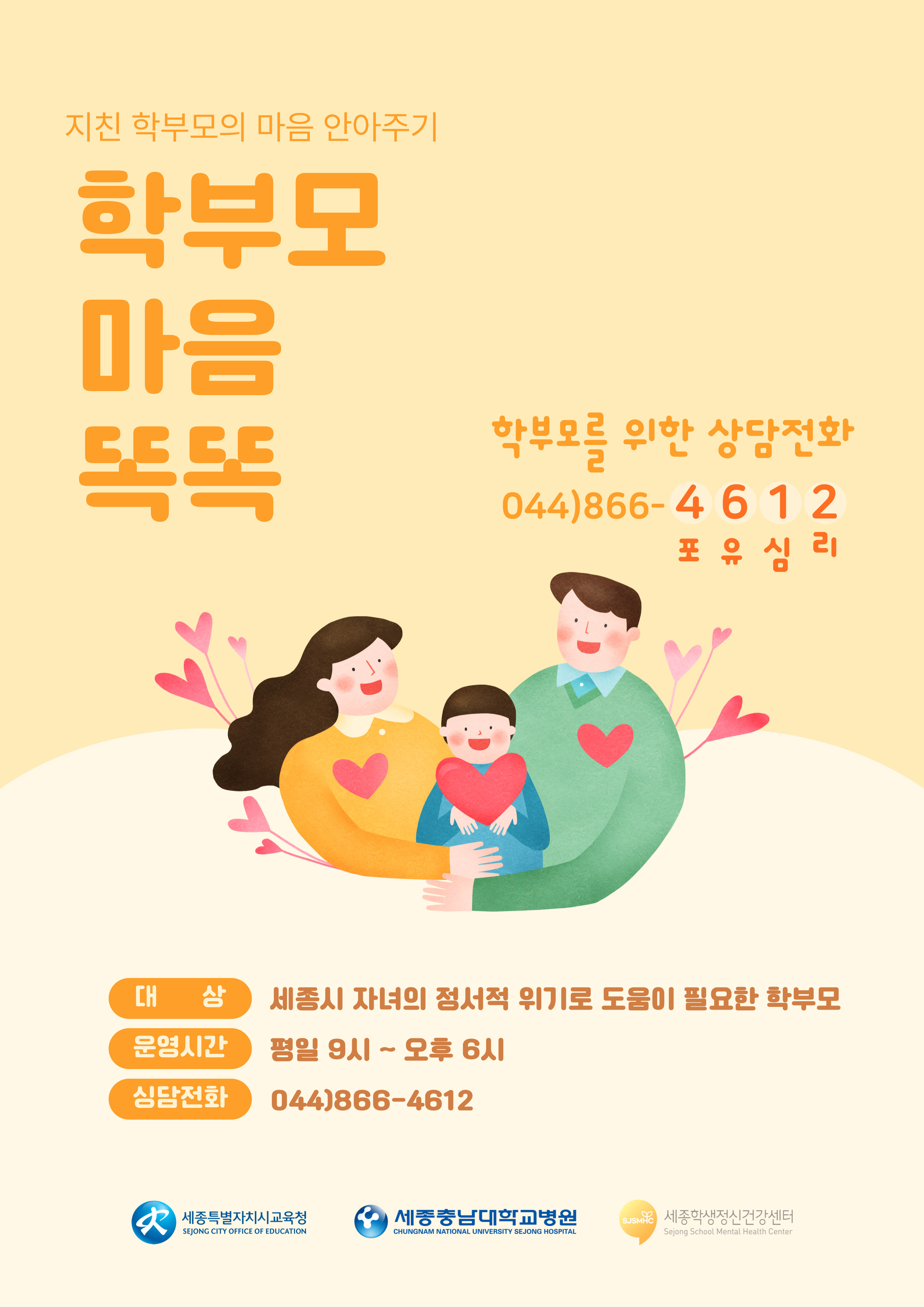 학부모 마음똑똑